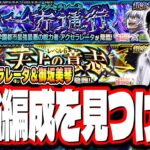 【🔴モンストLIVE】超究極「アクセラレータ」「御坂美琴」を初見攻略!!　「最適正」キャラやキャラ持ち少ない人の為の「隠れ適正」も探していく!! みんなで情報交換しましょう!!