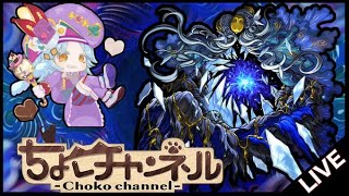 【🔴LIVE】新轟絶「ディスモルフォ」初見攻略 ~初回運極目指して~【モンスト】