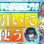 【モンストLIVE🔴】今年最後にレベル○なコラボが来た！！！「とある科学超電磁砲コラボ」を即引く！【モンスターストライク】