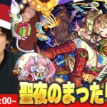 【🔴LIVE配信 】クリスマスイブのまったり雑談LIVE！【しろ】