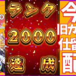 【モンストLIVE】旧カンスト2000仕留める配信！～レールガン雑談と共に～ 1991~【シン】【24/12/19】