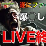 【モンストLIVE】最後です！爆〇したら即終了！とある科学の超電磁砲コラボガチャLIVE③【まつぬん。】