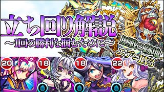 モンスト】歴戦の跡地エデンLV3解説〜1回の勝利を掴むために〜