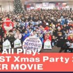 Let’s All Play！MONST Ｘmas Party 2024 アフタームービー【モンスト公式】