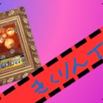 【モンスト】 歴戦の跡地 アヴァロン Lv1 攻略