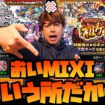 年末ダブル確定…おいMIXI…おまえそういう所だからな？【ぎこちゃん】【モンスト】【初ゲガチャ】