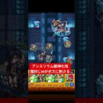 PS上達への道レベル1【アラミタマ自陣無課金】 #モンスト