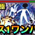 【モンスト】アイツのSSでボス1ワンパン！！！！超究極『御坂美琴』をボス1で全ゲージぶっ飛ばしてみた！