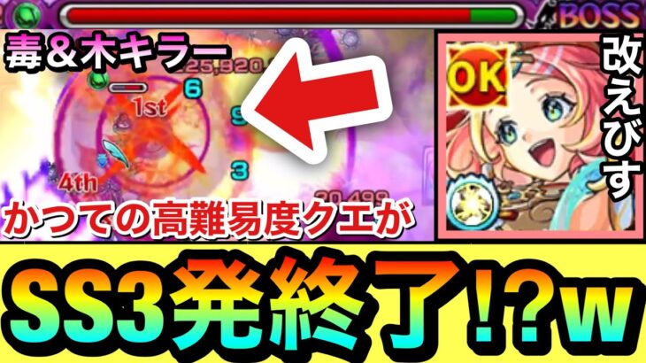 【モンスト】かつての高難易度クエのボス戦が弱点無視の”SS3発”で終了しちゃった！？www『改えびす』をあのクエで使ってみた！