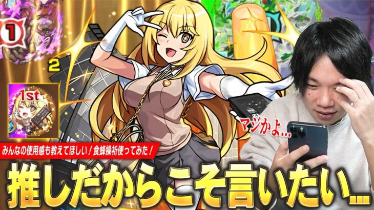 【モンスト】しろ「推しだからこそ言いたい…!!」SSチャージL＆全体遅延SSが優秀な庭園7適正！排出率1.8%で引けるのも熱いが…『食蜂操祈』使ってみた！【とある科学の超電磁砲コラボ】【しろ】