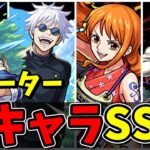 【モンスト】全コラボスターターパックSS集/実装されたのが嬉しすぎるキャラクター達/SS30選/SS演出まとめ/演出最高【モンストコラボ】/呪術廻戦/チェンソーマン/鬼滅の刃/とある科学の超電磁砲