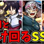 【モンスト】仲間(分身)と駆け回るSS集　仲間(分身)と共に暴れまわるSSを持つキャラクター達/SS42選/演出まとめ/演出最高【夜桜さんちの大作戦コラボ】夜桜さんちの大作戦