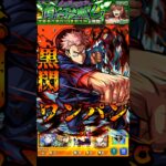 【モンスト】虎杖悠仁 SS「黒閃」で麦野沈利ををワンパンしたらカッコよすぎたw【とある科学の超電磁砲コラボ】とある科学の超電磁砲 #shorts #とある科学の超電磁砲