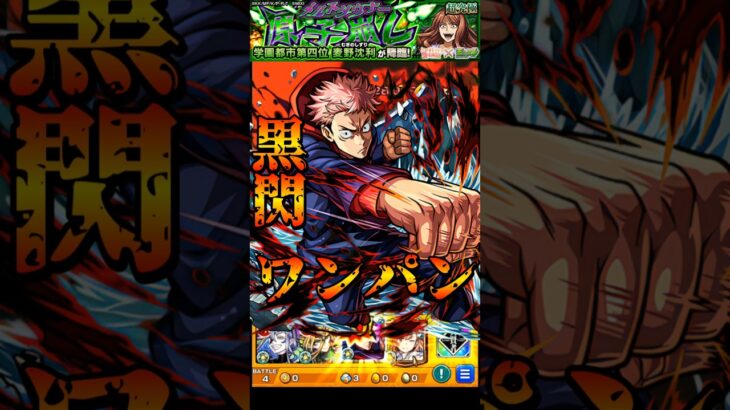 【モンスト】虎杖悠仁 SS「黒閃」で麦野沈利ををワンパンしたらカッコよすぎたw【とある科学の超電磁砲コラボ】とある科学の超電磁砲 #shorts #とある科学の超電磁砲