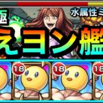 【モンスト】SSでゲージぶっ飛ばせちゃった！？www『水属性のみミッション』をぴえヨン艦隊で挑んでみた！【超究極『麦野沈利』】