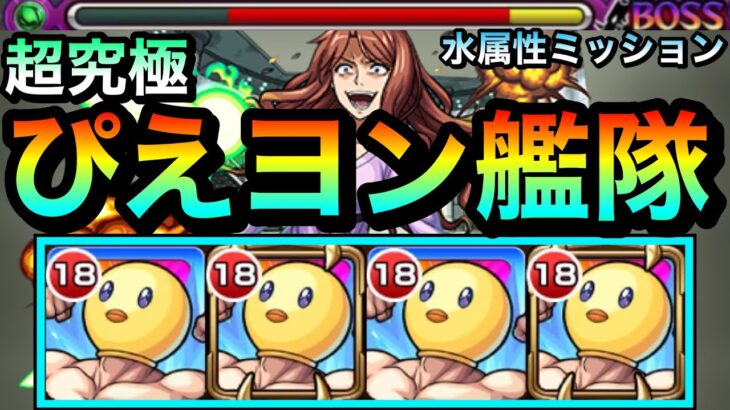 【モンスト】SSでゲージぶっ飛ばせちゃった！？www『水属性のみミッション』をぴえヨン艦隊で挑んでみた！【超究極『麦野沈利』】