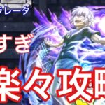 【モンスト】SS便利すぎwww学園都市最強最悪の能力者アクセラレータを木属性キャラで攻略