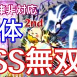 【モンスト】SS強すぎwww天上の意志の暴走する力御坂美琴を魔法陣非対応3体と攻略