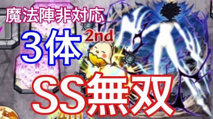 【モンスト】SS強すぎwww天上の意志の暴走する力御坂美琴を魔法陣非対応3体と攻略