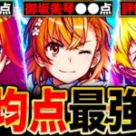 【モンスト】今年のコラボ全員参戦！コラボ平均点最強ランキングTOP15《最新版：2024年12月》