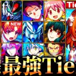 【モンスト】御坂美琴＆上条当麻参戦！新環境コラボ最強キャラランキングTOP30《Tier表》《とある科学の超電磁砲コラボ》