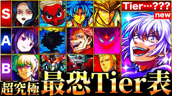 【モンスト】アクセラレータ＆御坂美琴参戦！歴代コラボ超究極難易度ランキングTOP35《Tier表》《最新版：超電磁砲コラボ》