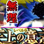 【モンスト】戻ってこい御坂・・・ 雷神VSコラボ最強4人組【ゆっくり実況】コラボガチャ縛りpart309