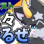 【モンスト】色々やるぞーーーーうぉおおお！！【ガチャ・禁忌・コラボ・絶級トーナメントetc…】ケモノ系Vtuber