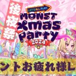 【モンスト】モンクリお疲れ様でした！後夜祭的な色々お話しよう！【miso】