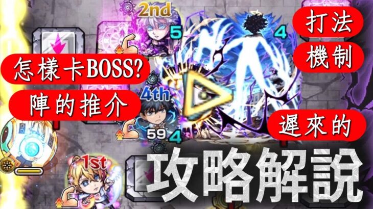 【モンスト】仲有人未贏到!?遲來的超究極御坂美琴攻略解說!!｜monster strike 怪物彈珠