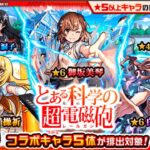 【生配信】とあるコラボガチャからのコラボ超究極orコルマラ【モンスト】