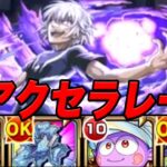 自陣無課金モンスト part46 VS 超究極アクセラレータ