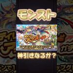 デイリーアップグレードガチャグレード神引きなるか？　#shorts #モンスト