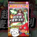 #shorts #モンスト #モンスターストライク #モンスト #超究極 #とある科学の超電磁砲