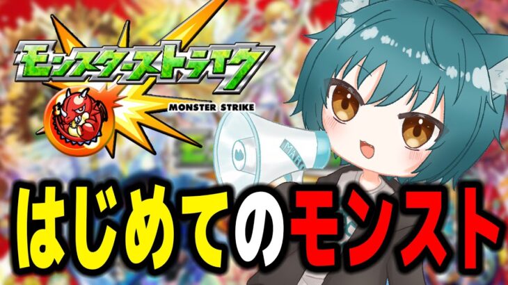 【モンスト】はじめてのモンスト！まずはリセマラから！！ #shorts #縦型配信