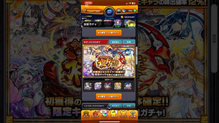 【モンスト】初ゲ確定ガチャウリエル狙いで引いたら思ってたんと違う。 #shorts #モンスト