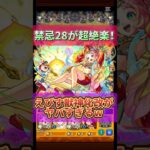 【モンスト】えびす獣神化改の足がえちすぎて笑えない#モンスト #shorts