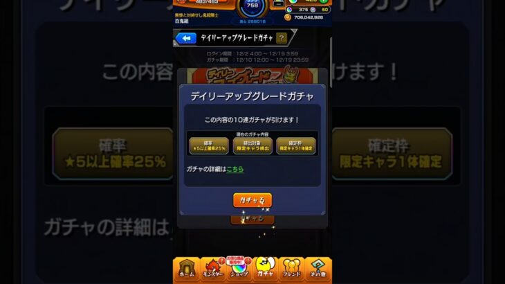 【モンスト】ついに引けるようになったデイリーアップグレードガチャを引いてみた結果！！#モンスト#神引き#shorts