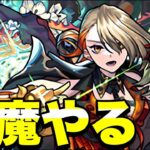 【天魔】マルチで楽しく攻略したい【モンスト】#モンスト#shorts#縦型配信