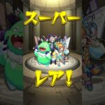 【モンスト】デイリーアップグレードガチャ引いたら神ガチャだった！#モンスト #デイリーアップグレードガチャ #神引き #shorts