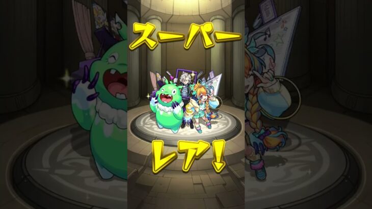 【モンスト】デイリーアップグレードガチャ引いたら神ガチャだった！#モンスト #デイリーアップグレードガチャ #神引き #shorts