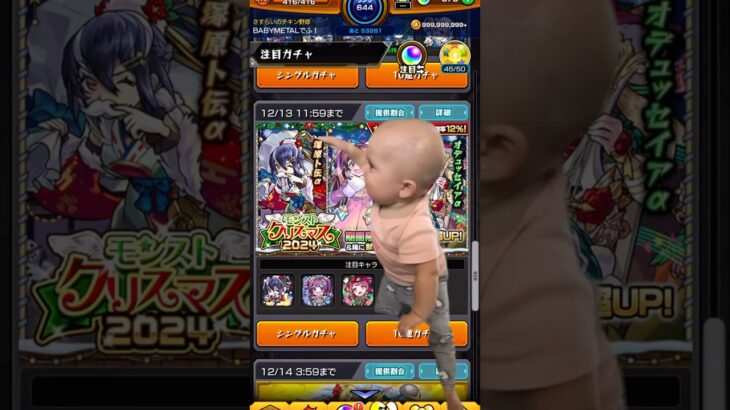 #shorts #モンスト #モンスターストライク #モンストガチャ #baby