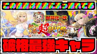 【新春限定】破格。『超獣限定エル』がぶっ壊れ性能すぎる!!!!!これはとんでもないや。《獣神化改えびす》【ぺんぺん】