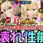 【モンスト】「新春新限定エル」《超壊れ性能!!》※ニュース外で判明!!さらにやばかった!?友情ゲー!?ガチャ引くべきか!?年末年始イベント徹底解説!!【新春超獣神祭ガチャ】