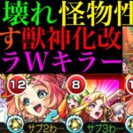 【モンスト】強化幅はそこそこだけど元の性能が優秀すぎるから仕方ない!?『えびす』獣神化改を使ってみたらちゃんとぶっ壊れ枠だった!!