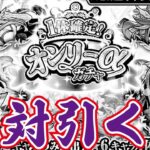 【モンスト】オンリーαガチャ・初ゲガチャ！８０連！絶対引くな！！新春限定エルへの貴重なオーブです……