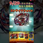 【モンスト】今年のチャレンジを振り返ります(後編)