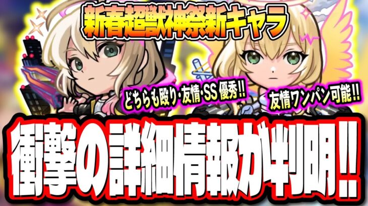 【詳細判明!!】新春超獣神祭新限定「エル」アシストスキルが特に優秀‼︎ ぶっ壊れのストライクショットの情報や轟絶をワンパンする友情の詳細情報など!! 【モンスト】【考察】