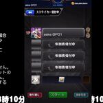 【モンスト】今夜はそっとライブ配信