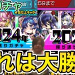 【モンスト】最強の神ガチャで最高の引き‼︎今年の振り返りガチャは大勝利‼︎